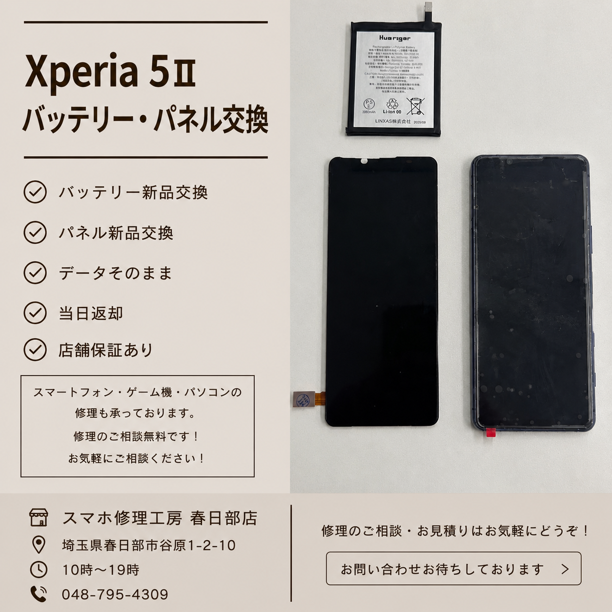Xperia5Ⅱ（エクスペリア）